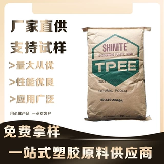 TPEE/台湾新光/DH4000 高光泽 高韧tpee 硬度40D耐油