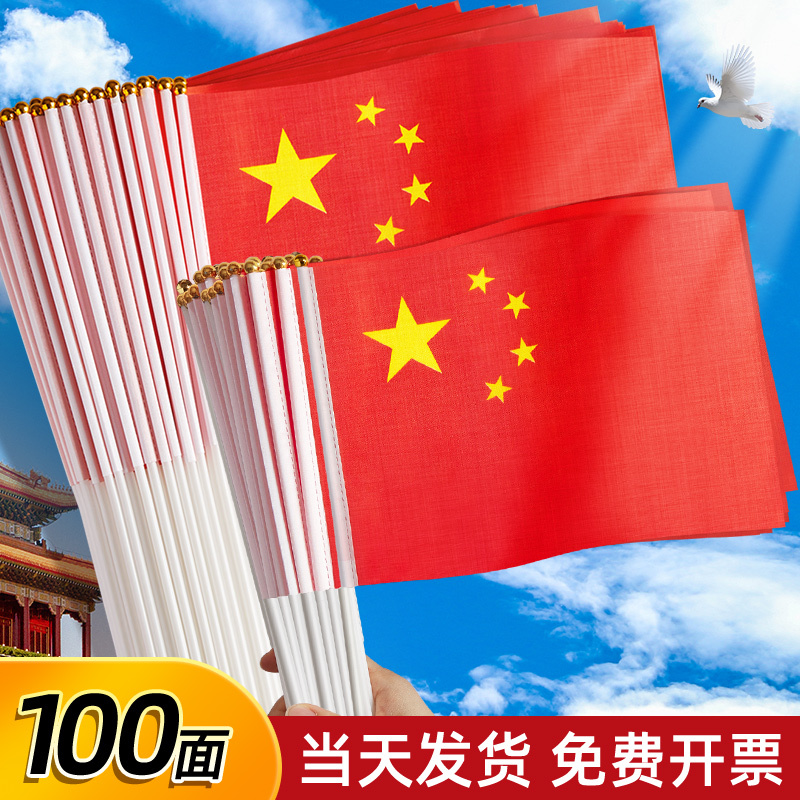 批发中国国旗五星红旗带杆手拿小红旗手摇旗防水纳米国旗国庆元旦|undefined