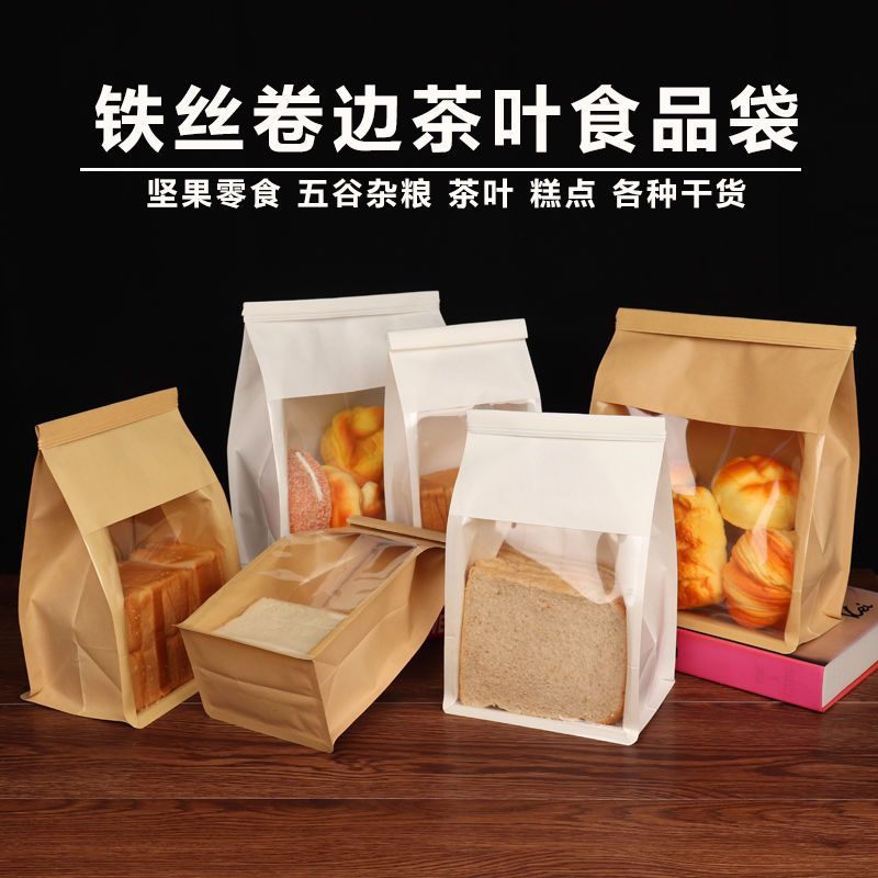 吐司面包袋铁丝卷边食品级自封口烘焙包装袋食品袋牛皮纸饼干蛋糕