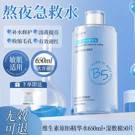 爽肤水B5积雪草补水保湿舒缓湿敷水收缩毛孔女男士精华水正品官方