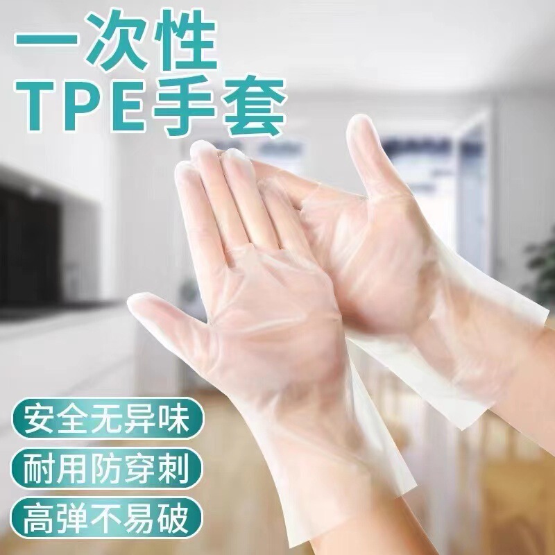 一次性TPE手套加厚透明tpe手套餐饮食品用一次性厨房手套厂家批发|undefined