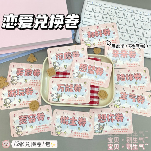 原创手绘粉色恋爱兑换卷可爱少女趣味情侣抵用券小礼物卡牌卡片-阿里巴巴