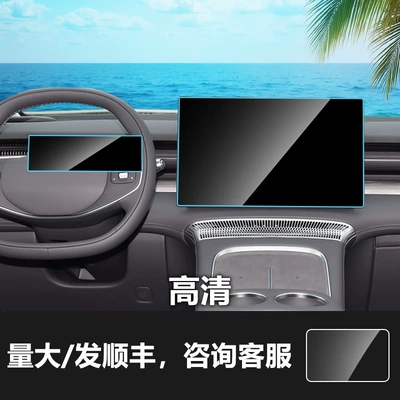 Car interior film, Xpeng G3I G6 G9 X9 - 23-26-xpeng-x9-navigation-screen-instrument-high-definition-tempered-glass-screen-protector