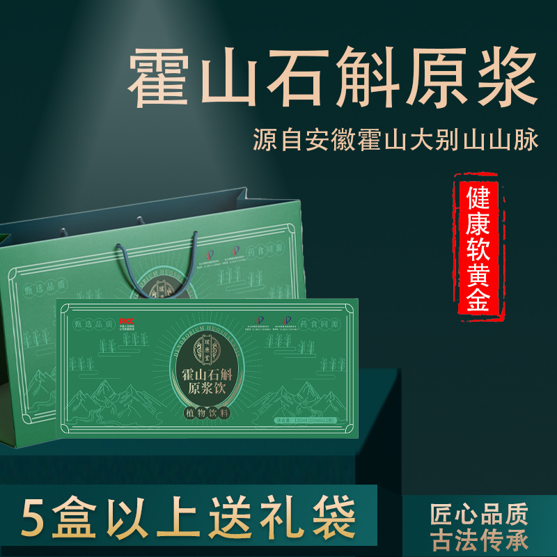 Pukangtang Huoshan Dendrobium Original Juice Oral Liquid Beverage OEM Distribution Iron-bark and Purple-skinned Dendrobium Gift Box Beverage