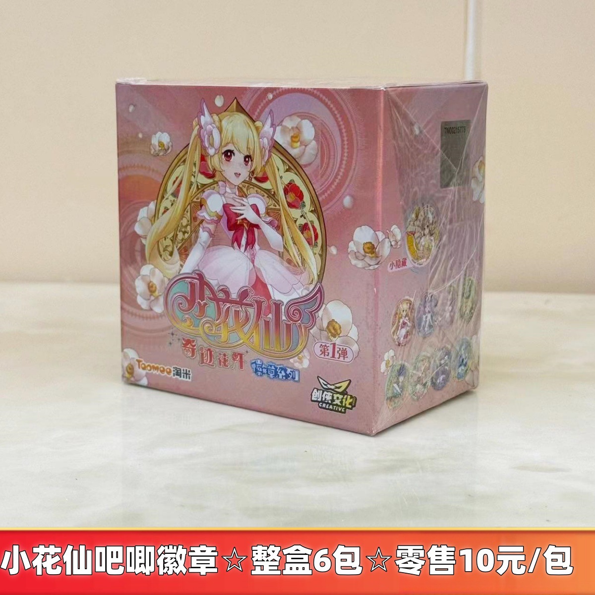 Xiao Hua Xian 10 위안 배지 ☆ 전체 상자 6 팩 ☆ 소매 10 위안/팩