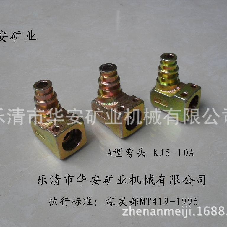 矿用弯头KJ5-10A