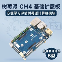 ��ݮ��CM4 ���A�Uչ�� Ӌ��ģ�K�װ� �W�� 4K HDMI�ӿ� CSI�ӿڵ�