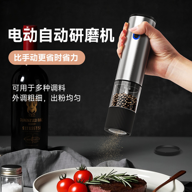 电动黑胡椒粉海盐研磨器亚麻籽充电厨房家用不锈钢研磨机自动调料|undefined