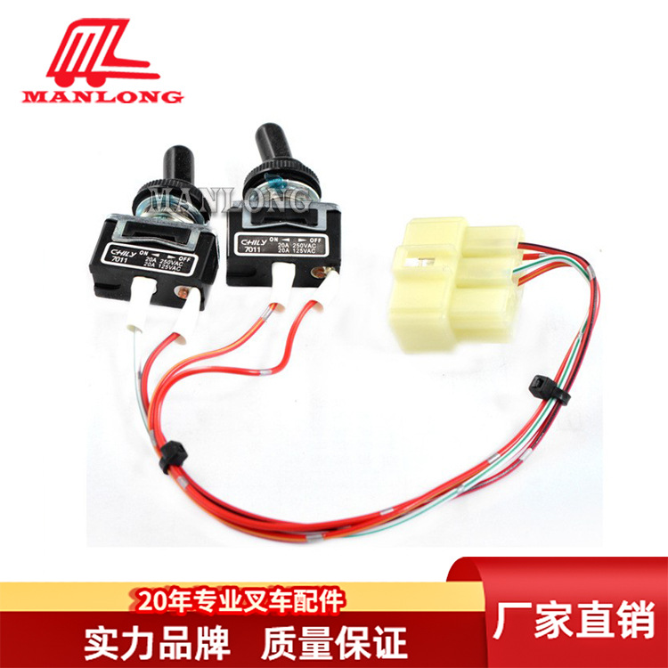 适用力至优电动叉车配件FBR 大灯开关总成(双) 24300-39132