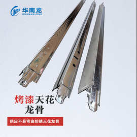 烤漆天花龙骨防火阻燃装修用天花板吊顶龙骨隔壁垫高龙骨厂家批发