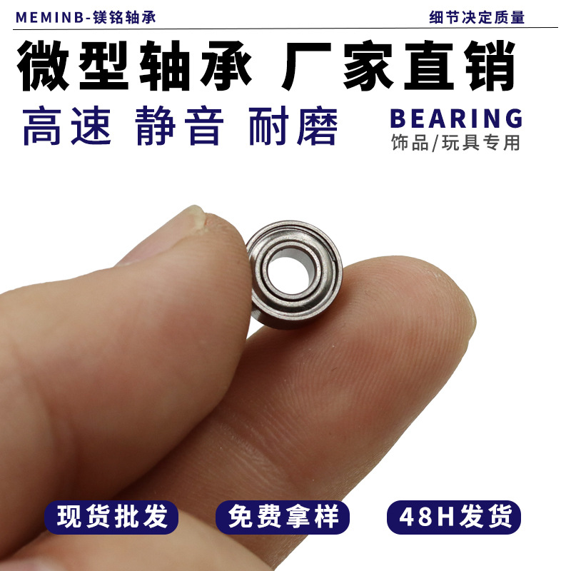 迷你微型轴承MR52 MR63 MR74 MR83 MR84 MR85/ZZ饰品旋转小轴承