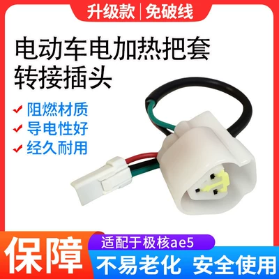 Electric Scooter Heated Handlebar Cover Handlehold cover