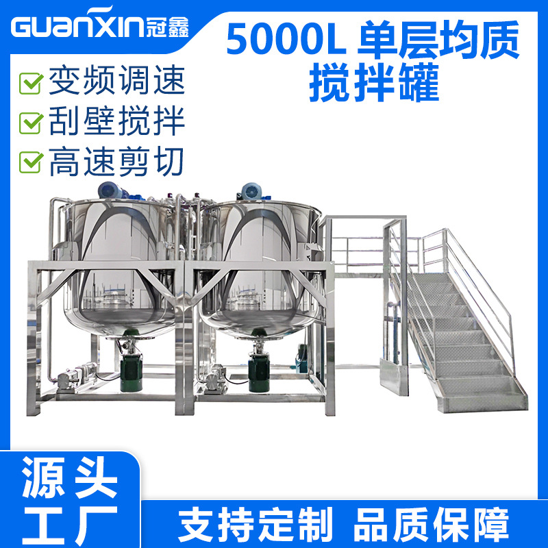 5吨洗洁精搅拌罐洗衣液搅拌罐不锈钢单层搅拌锅化工食品液体搅拌