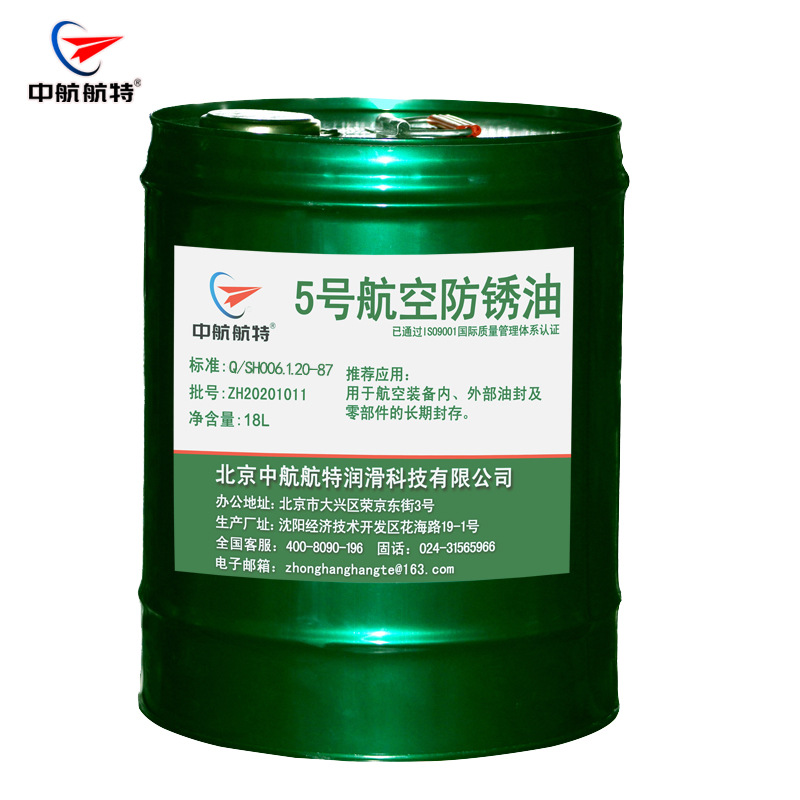 中航航特 5号航空防锈油  18L/桶