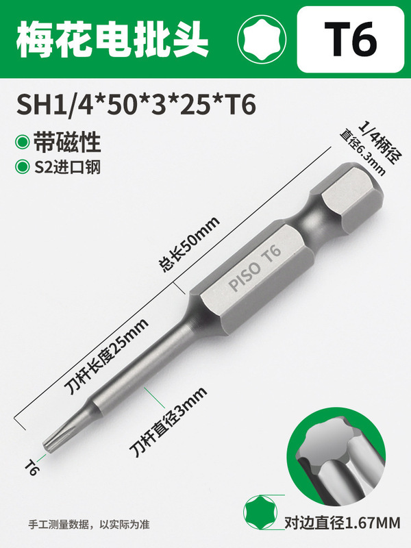 PISO梅花ドライバーセット六角レンチ高硬度強磁T20T25中実電動延長|undefined