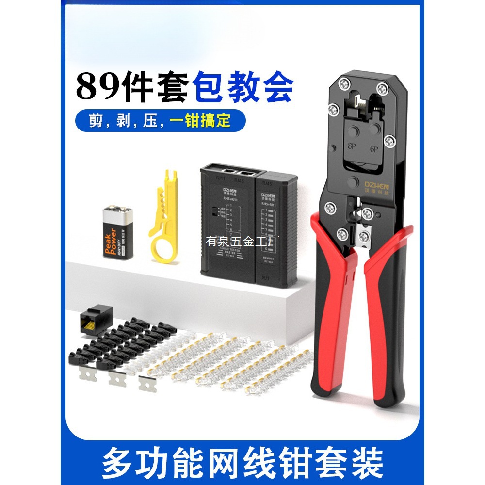 顶臻专业级多功能网线钳套装 网线压接水晶头钳子 压线钳网络模块