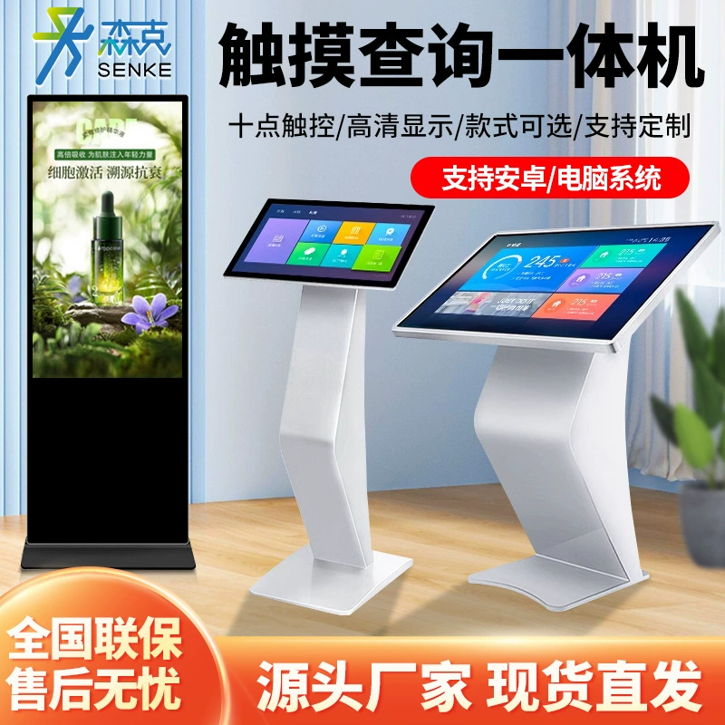 32/43/55-дюймовый напольный вертикальный навигационный экран HD LCD рекламный дисплей горизонтальный сенсорный запрос универсальная машина