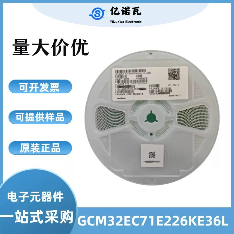贴片村田汽车级电容GCM32EC71E226KE36L 1210 22uf  ±10% 25v