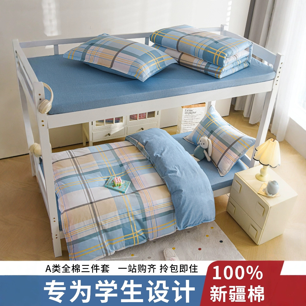 dormitorio de estudiantes universitarios ropa de cama de tres piezas de algodón sábanas de algodón cubierta de edredón un conjunto completo de seis piezas