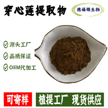 穿心莲提取物10:1穿心莲粉水溶多规格包邮资质齐全源头工厂1KG起