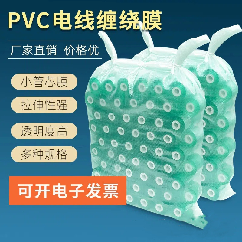 整袋50斤装缠绕膜pvc小卷打包膜4-12cm塑料薄膜自粘拉伸膜电线膜