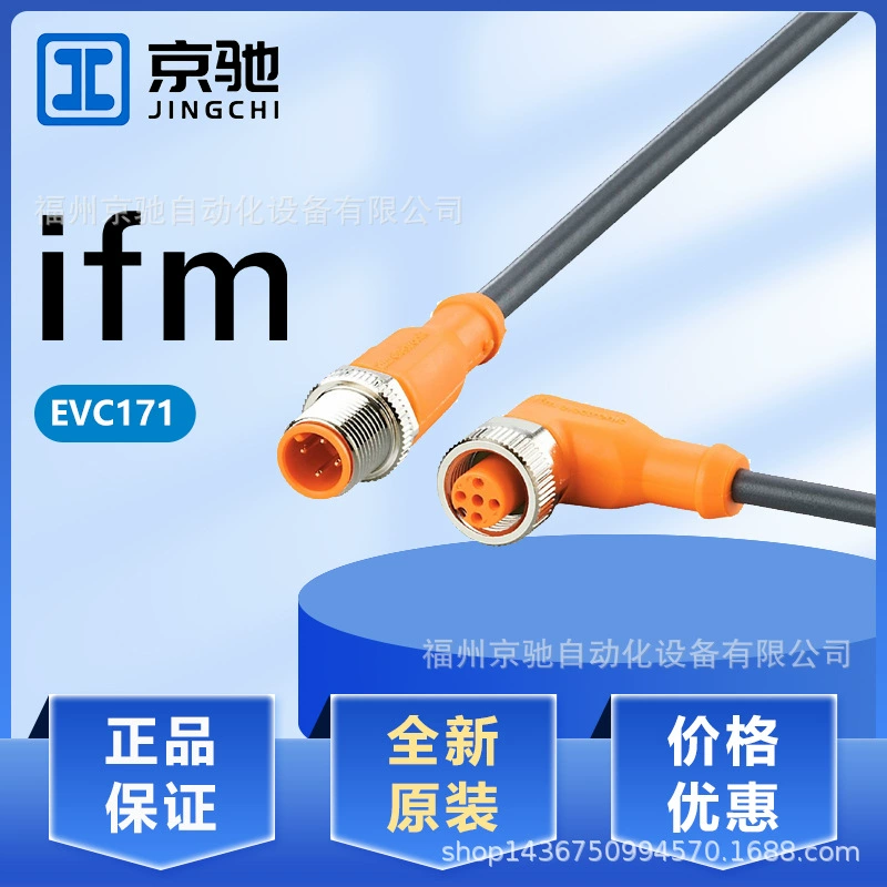 EVC171 EVC172 EVC173 EVC174 в запасе Ворота Германии IFM Yifu в дознании запаса