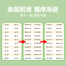 数学口算练习题卡小学生一二三年级每日30题减压运算练习纸算术天