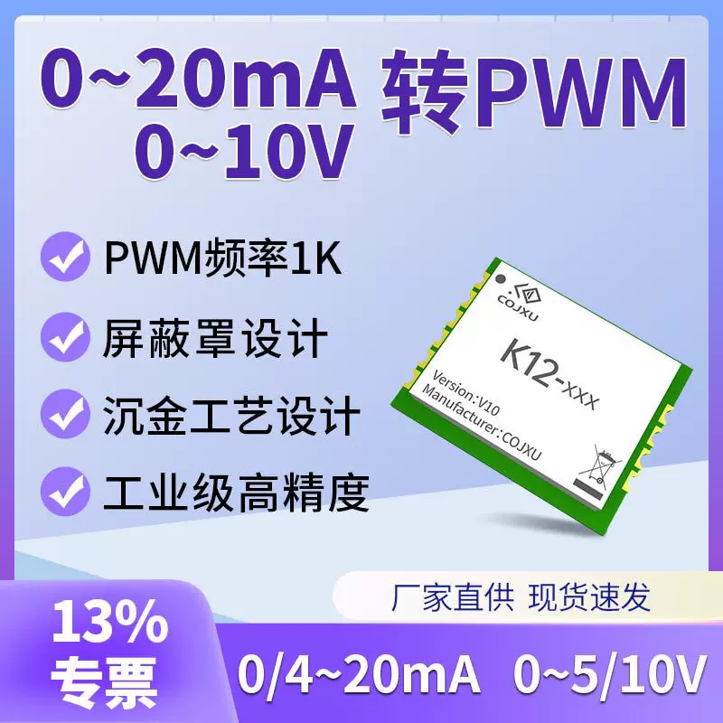 脉冲频率变送器PWM转0/4-20mA电流0-5/10V电压模拟量调节占空比