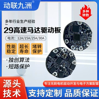 10-13万转暴力风扇专用马达驱动板SM02 7.4V  12V高速马达驱动板