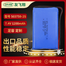 UFX503759-2S 7.4V 1200mAh 足疗机电池 电动工具电池