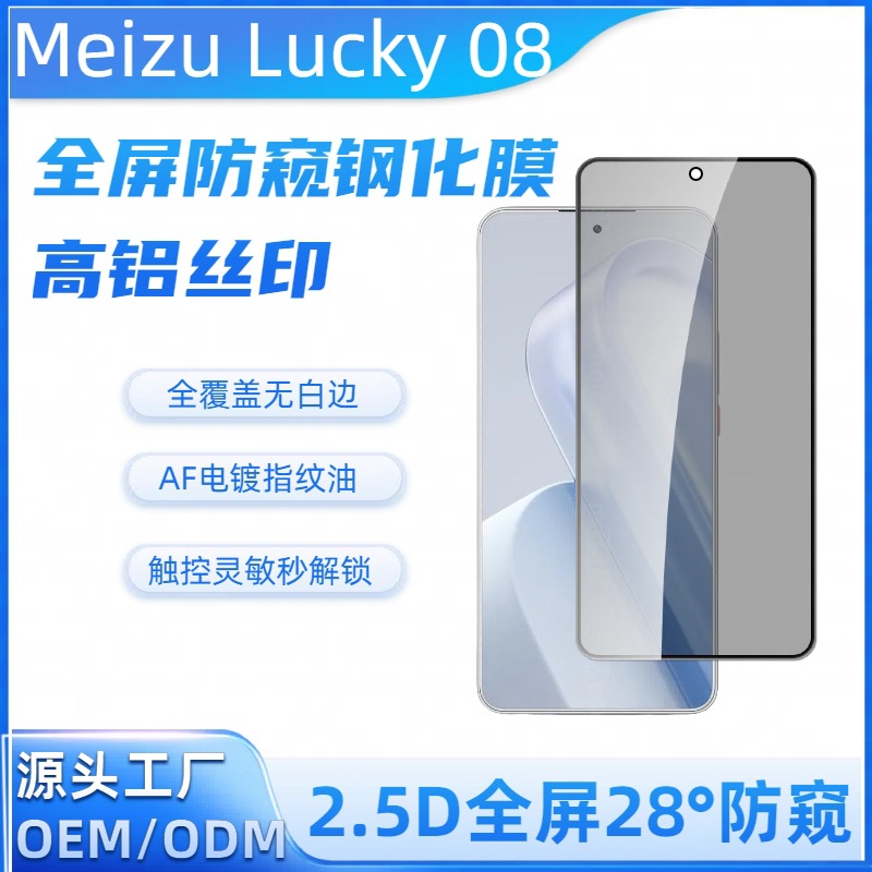 Meizu Lucky 08 üçün anti-casqın ekran qoruyucusu