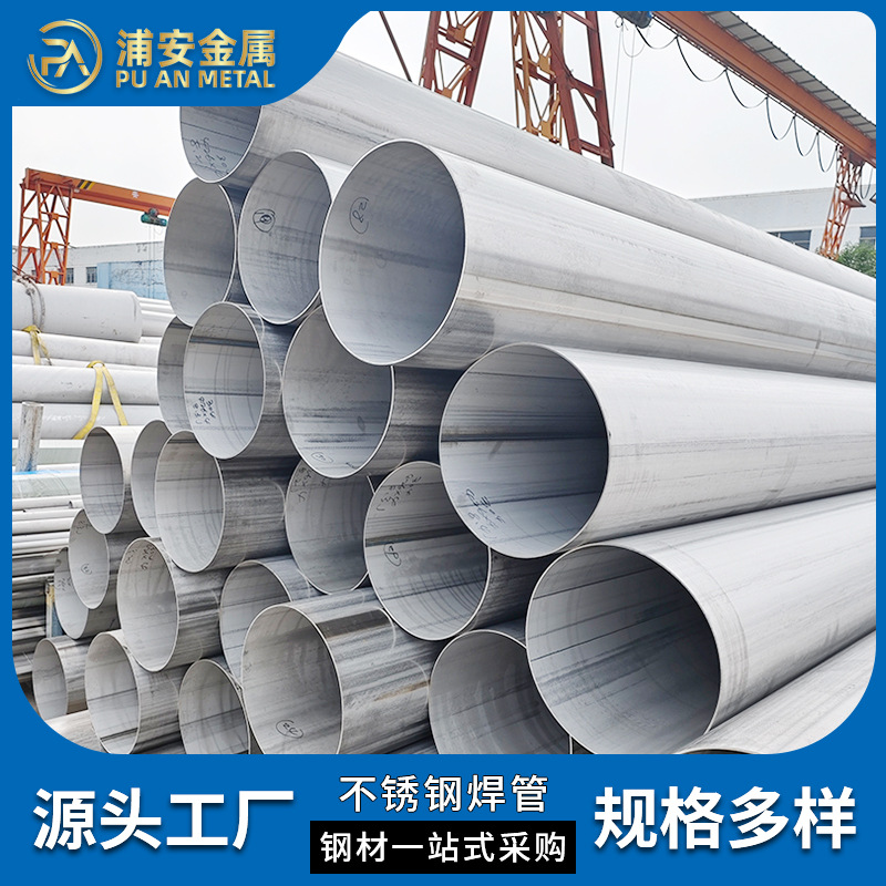 304不锈钢焊管 大口径直缝焊接钢管通风管道污水管子工业用圆管