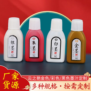 Manufacturer Specializes in Bottled Calligraphy Ink, Gold Ink, Ink for Traditional Chinese Painting and Couplets, Ink for Study Room Four Treasures, Special for Calligraphy and Brush Writing