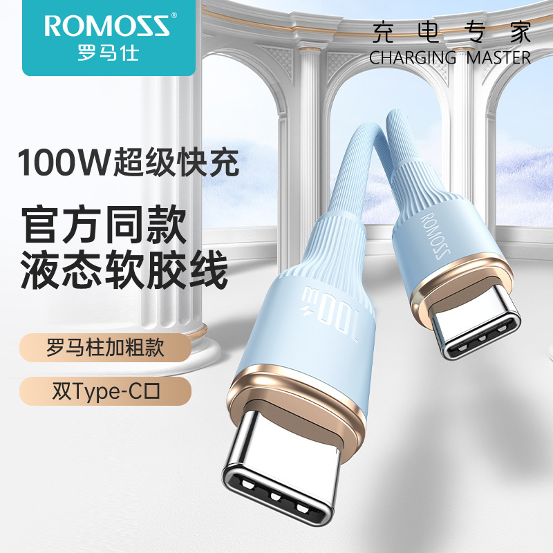 罗马仕数据线5A超快充线适用苹果华为手机PD双Type-C口100W充电线