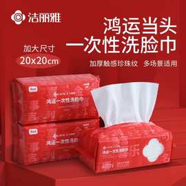 洁丽雅棉柔巾 柔软美容洁面巾擦脸巾 洁丽雅一次性洗脸巾MRJ888