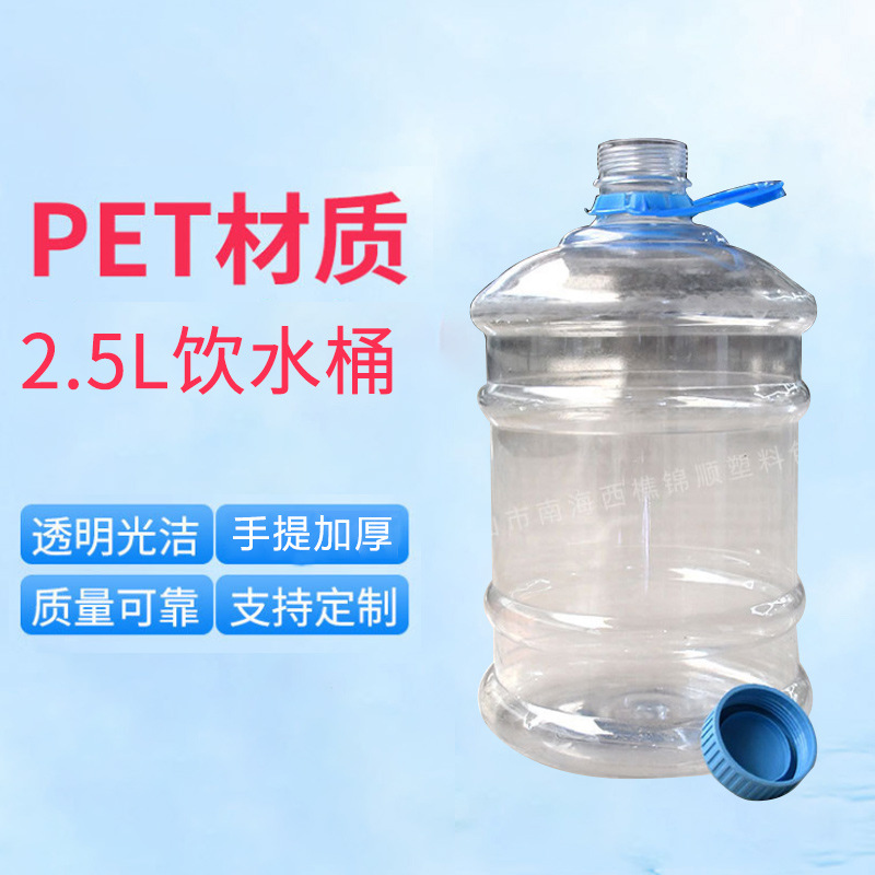 加厚pet2.5L饮水桶户外便携圆形水罐带提手塑料食品罐酒桶耐用