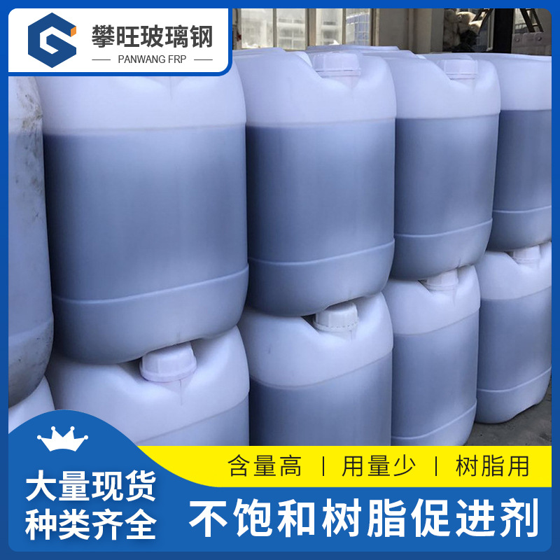 厂家推荐 红料蓝水高效促进剂 高纯度不饱和树脂促进剂