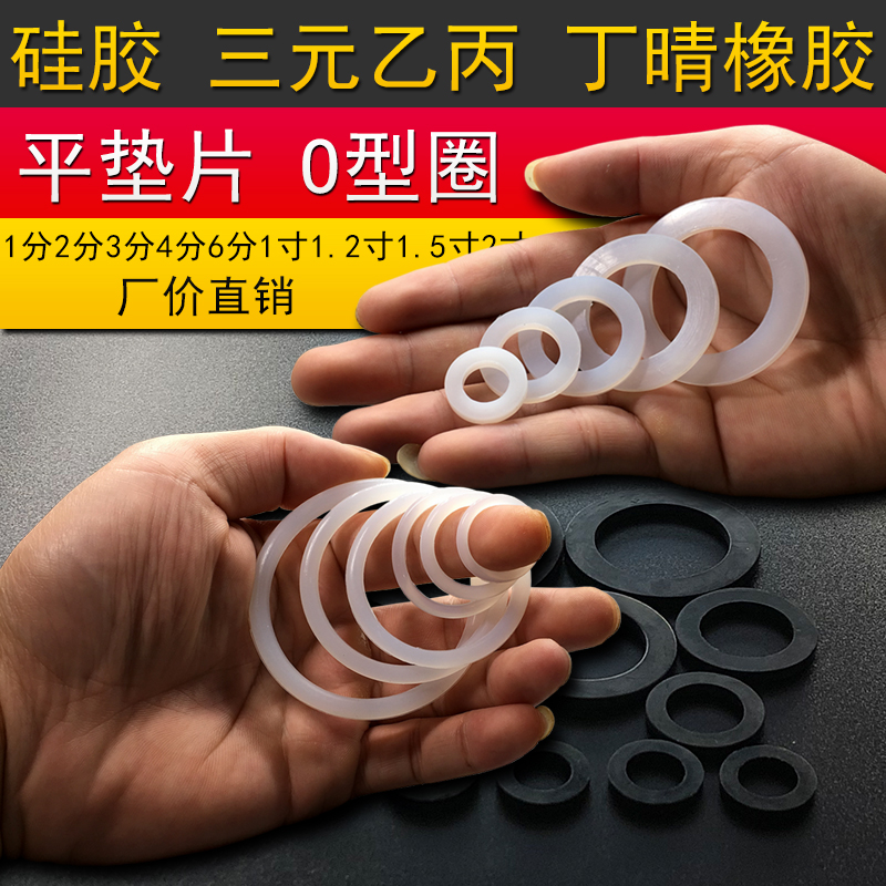 ♡硅胶垫片1分2分3分4分6分1寸1.2寸15寸O型圈波纹管水表橡胶密封