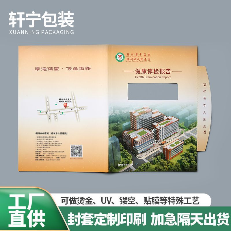 健康体检报告封套定制个性彩印白卡纸医疗报告单封套镂空设计封面