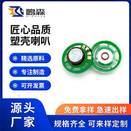 厂家直供29MMH9喇叭扬声器外磁8欧0.25W麦拉玩具喇叭高保真