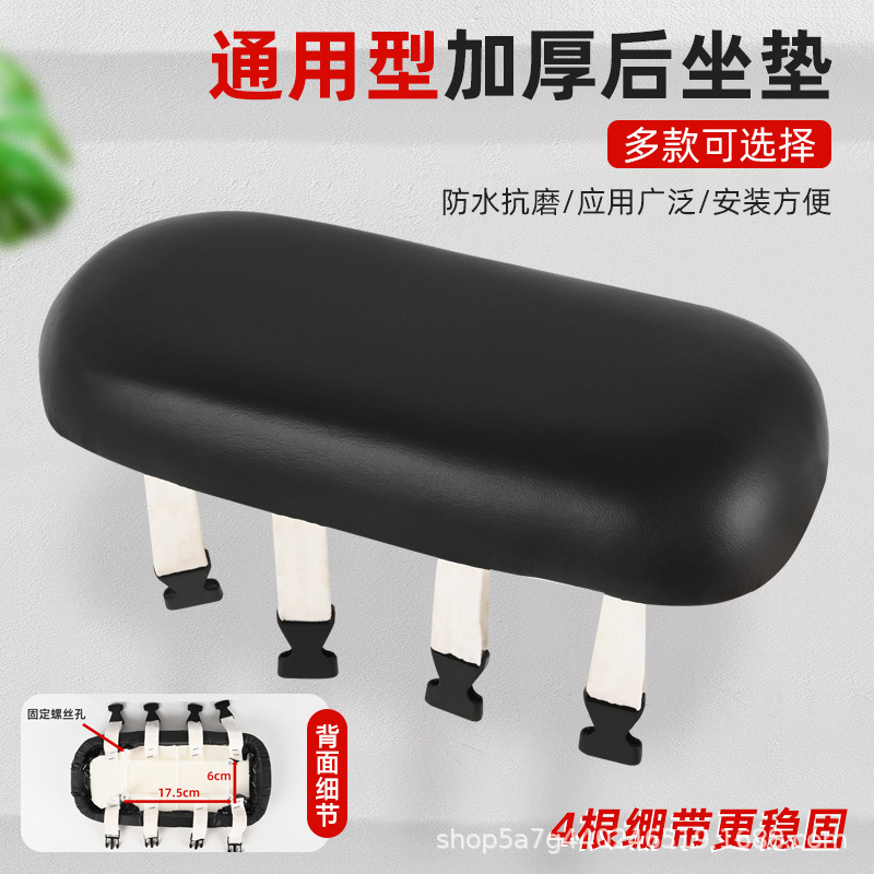 Manufacturer's Popular Electric Bicycle Seat Cushion, Electric Vehicle Leather Waterproof and Sun Protection Battery Vehicle Rear Seat Cushion Cover, Universal Model