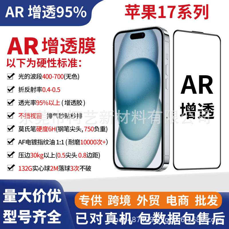 ARの目を保護して反射の膜を下げてリンゴの17高清の康寧の強化の膜のiphone16を適用して95% の携帯電話の膜を増加します。|undefined