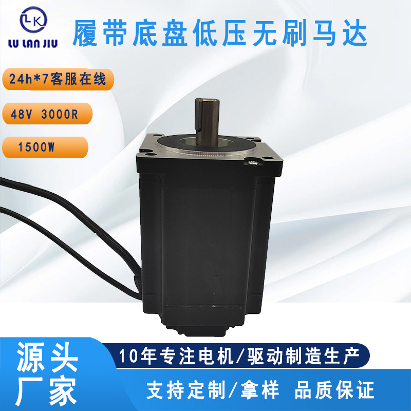 LK110BL直流无刷电机3000R1000W1500W履带底盘轮式机器人高效电机