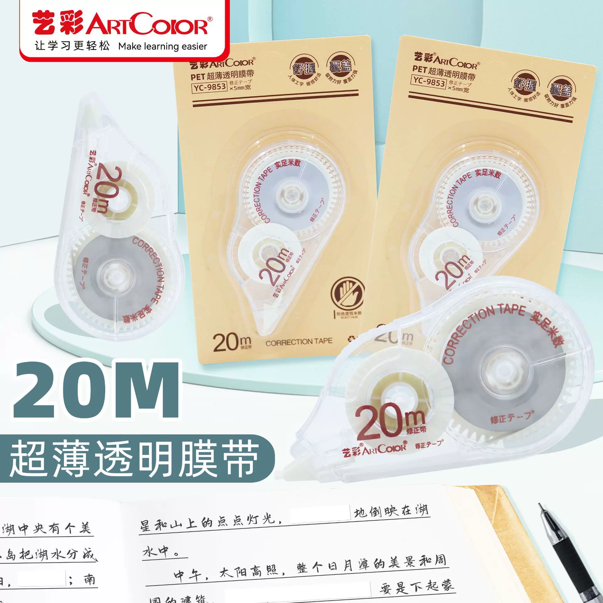 艺彩简约风修正带 涂改带20米大容量可爱修正带大容量学生改正带