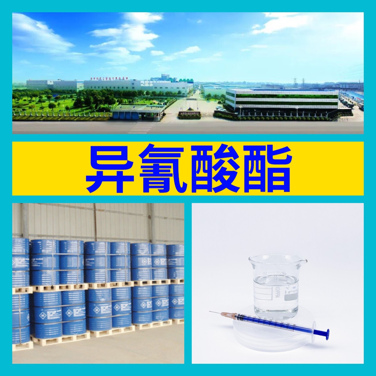 异氰酸酯 固化剂MDI -50源头工厂工业级分析回复及时浙江江苏上海