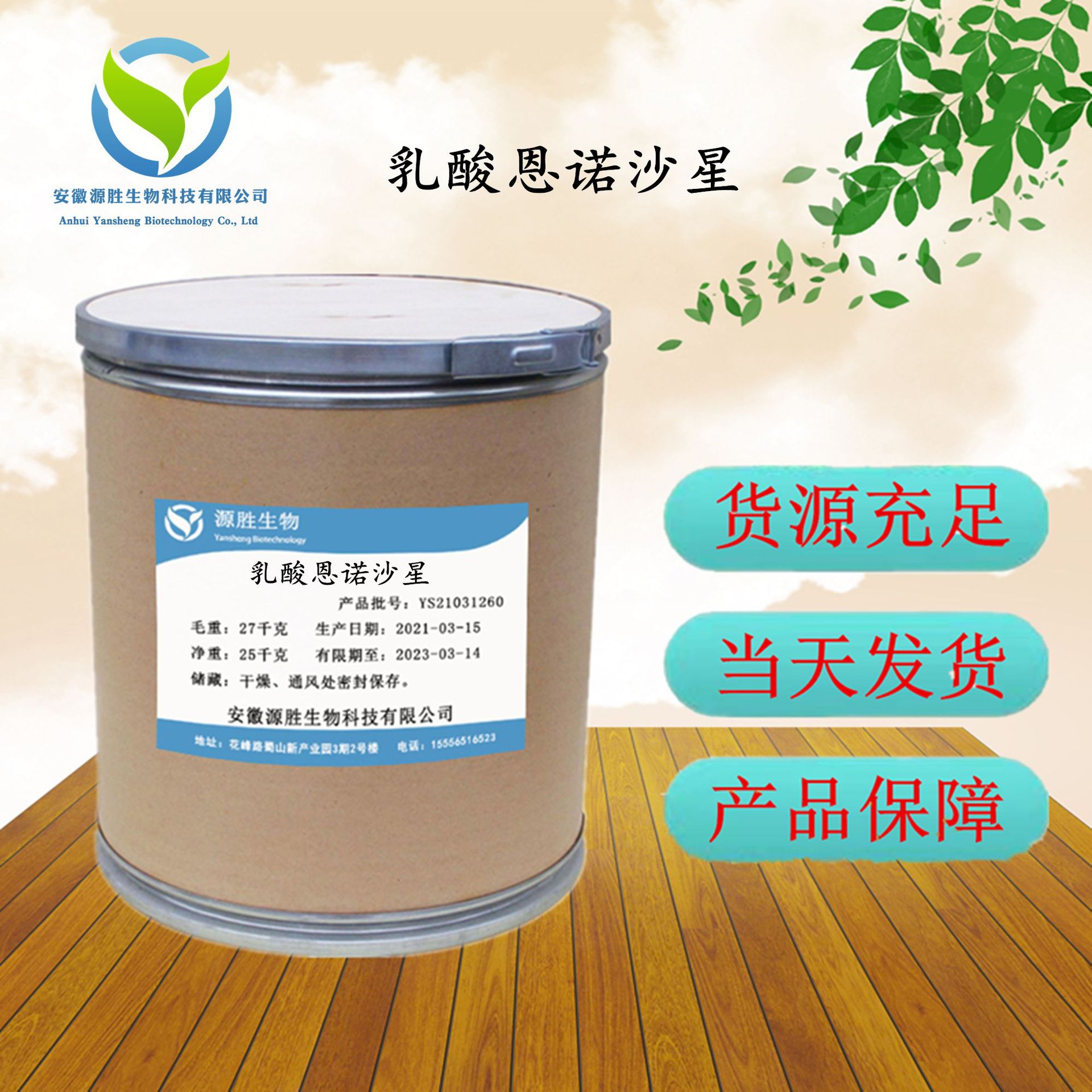 现货供应恩诺沙星1kg袋93106-60-6乳酸恩诺沙星当天发货