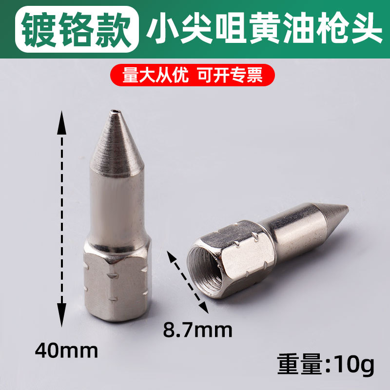 1255, punta de pistola de mantequilla pequeña puntiaguda cromada, 50/paquete 2000/pieza, 0,01 kg