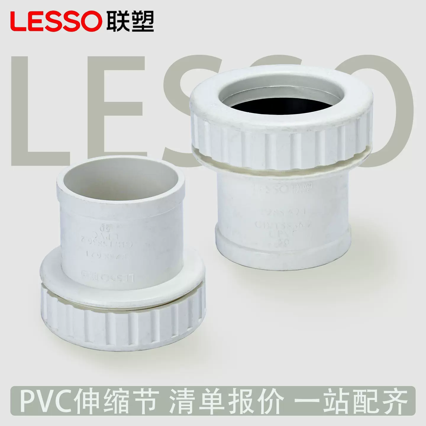 联塑PVC螺纹伸缩节 50(6.7CM)75(10CM)110(11.7CM)加长排水管配件