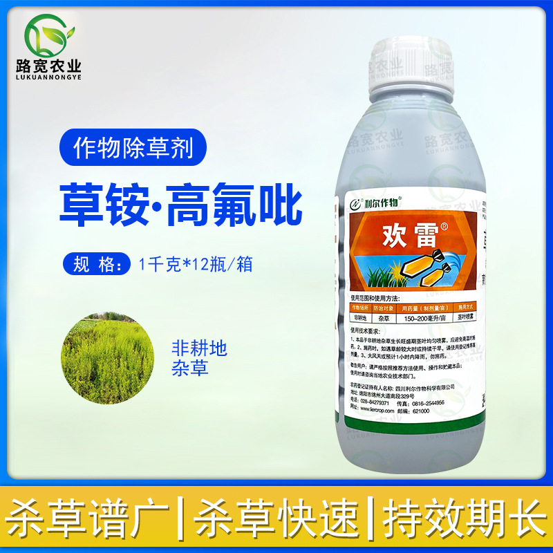 利尔作物 欢雷20%草铵膦 高效氟吡甲禾灵非耕地杂草农药除草剂1kg