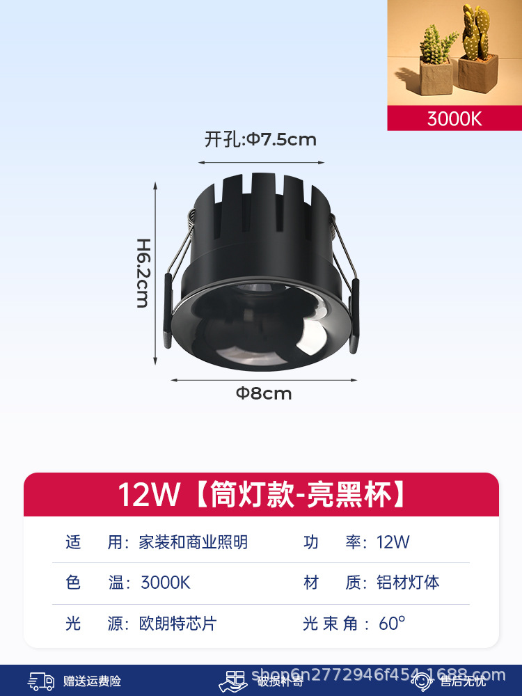 [downlight model] bright black cup-12w-3000k-60°